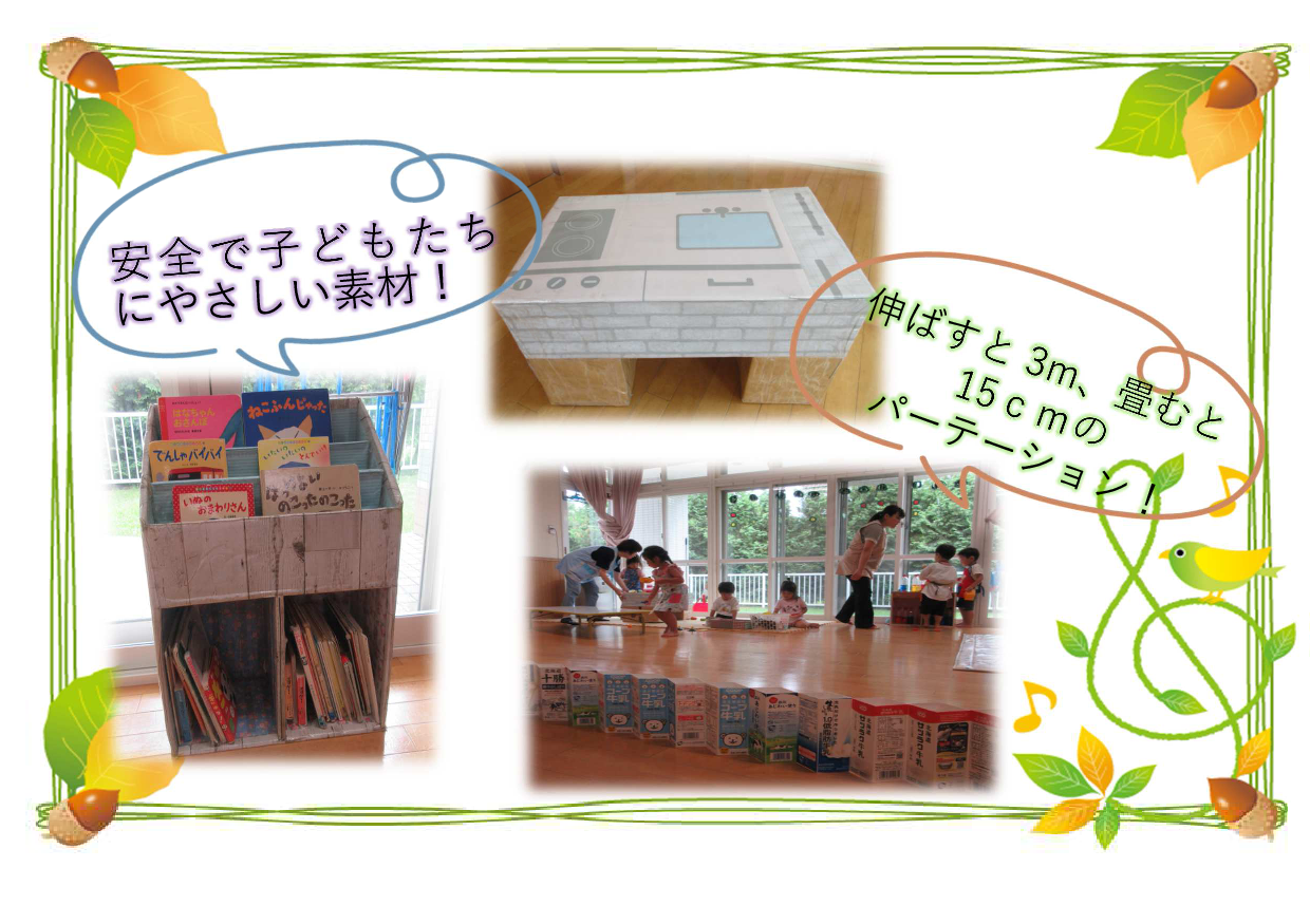 園名栗山いちい認定こども園　SDG’S